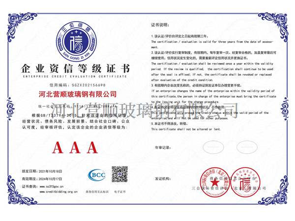 企业资信等级证书